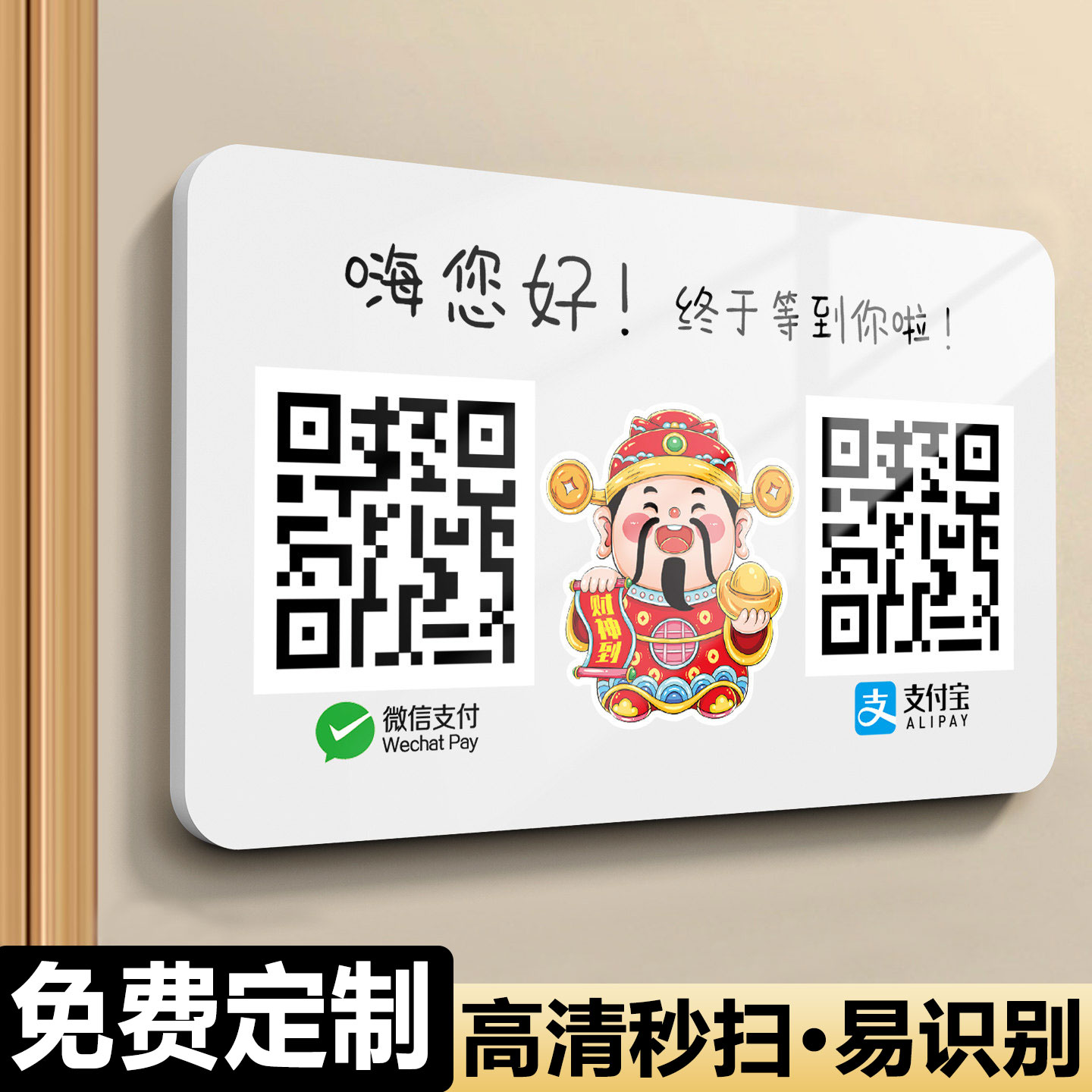 2026新款收银付款码二维码展示牌图片