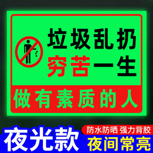 禁止乱扔垃圾警示牌夜光乱扔垃圾穷苦一生提示牌请勿乱扔垃圾禁止乱丢垃圾警示牌此处不要乱丢乱扔垃圾标语
