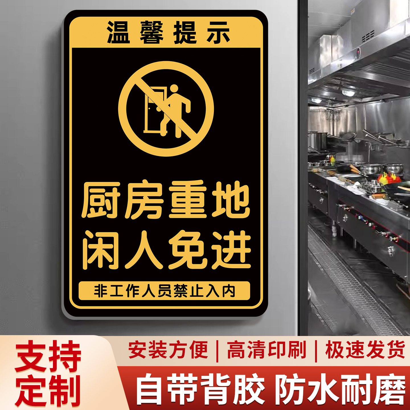 亚克力厨房重地闲人免进标识牌
