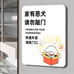 家有恶犬请勿敲门提示牌快递外卖放门口指示牌内有恶犬警示牌家里有狗不要敲门亚克力标识牌可爱门牌创意标语