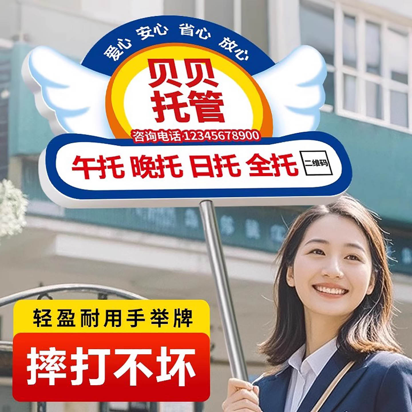 托管班接送牌手举牌广告牌定制