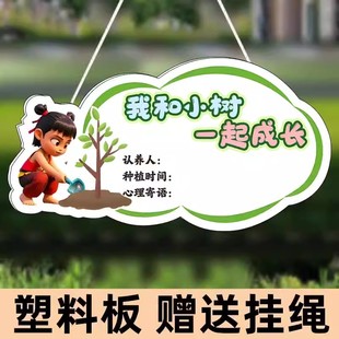 植树牌树木认养牌植树节挂牌小树苗吊牌一起成长爱护标语牌幼儿园树木认领牌学校树木绿植物标识牌子标签定制