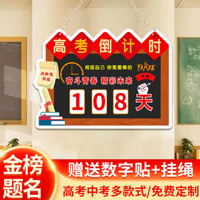 2026年高考倒计时日历提醒牌