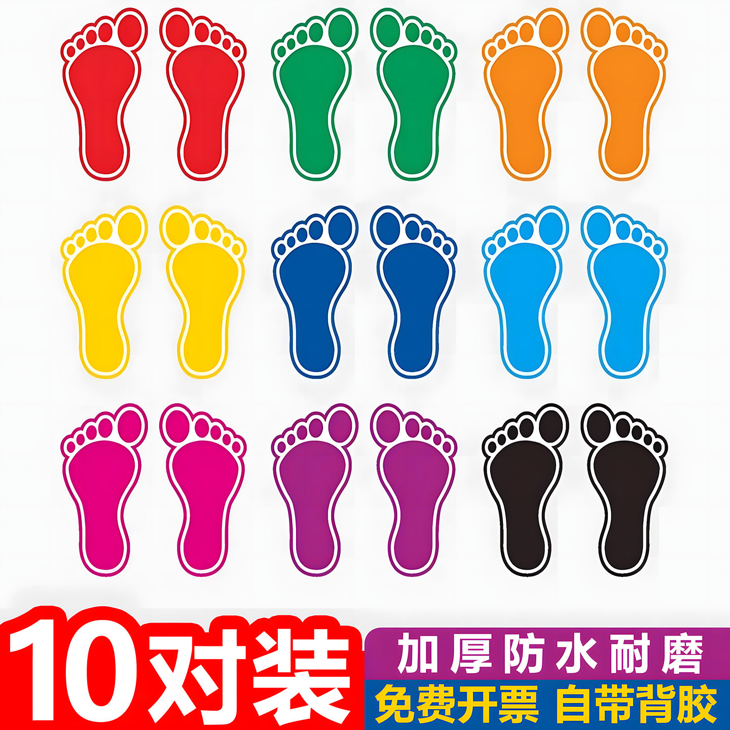 加厚防滑耐磨无字脚印地标贴