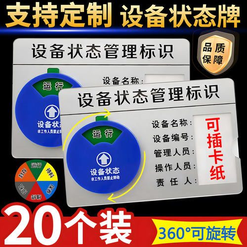设备状态管理标识牌强磁亚克力