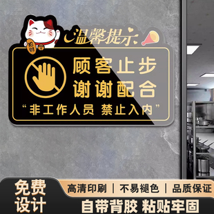 顾客止步提示牌厨房重地闲人免进标识牌挂牌墙贴纸非工作人员禁止入内未经允许禁止入内非请勿入提示指示牌子