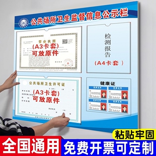 公共场所卫生监督信息公示栏公告栏挂墙营业执照和卫生经营健康卫生许可证框架美容院营业执照三合一公示牌贴