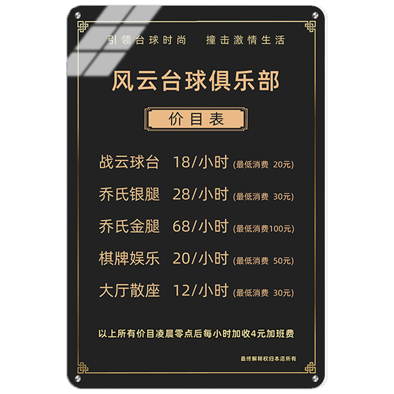 台球室价目表展示牌定制台球厅价格表设计制作亚克力桌球广告牌立牌子高档棋牌室挂墙美容院理发美发店墙贴纸