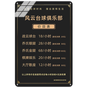 台球厅价目表展示牌亚克力