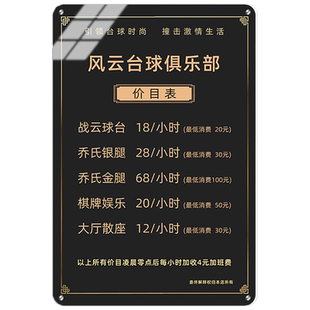 台球室价目表展示牌定制台球厅价格表设计制作亚克力桌球广告牌立牌子高档棋牌室挂墙美容院理发美发店墙贴纸