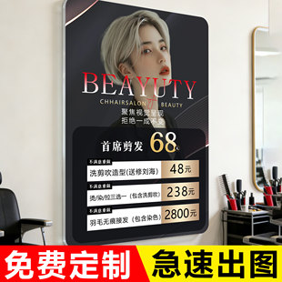美业美发店价目表亚克力展示牌设计理发店价格表定制美甲美睫养生价位表美容院发廊营业时间标价广告牌墙贴纸