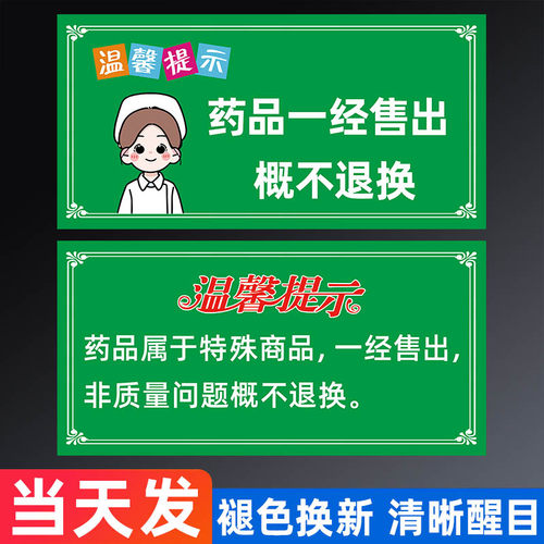 药店温馨提示牌pp背胶贴纸