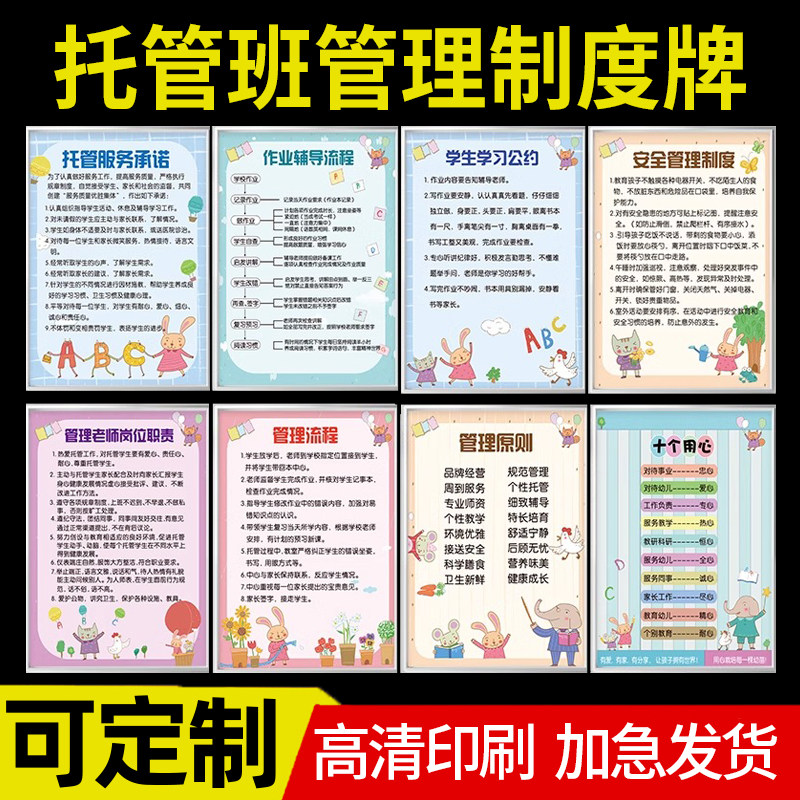 托管班管理制度牌校外培训机构教室文化装饰布置挂图培训中心午托辅导小学生班级午托晚托辅导班小饭桌墙贴纸