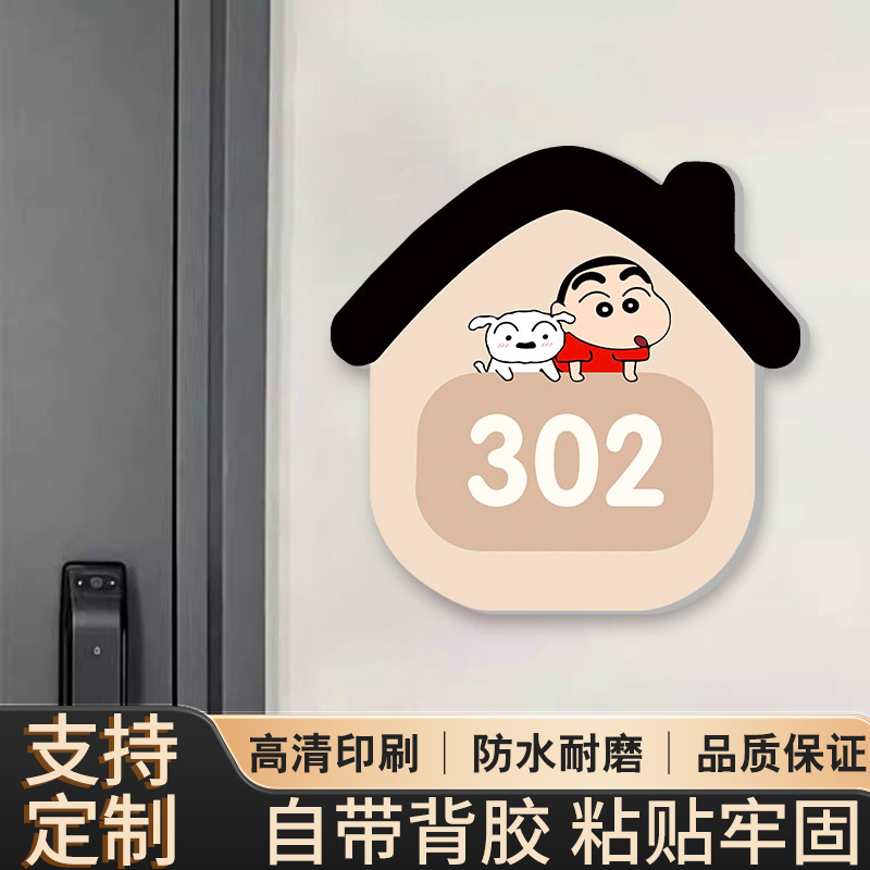 亚克力门牌号码牌家用创意定制