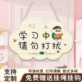 学习中请勿打扰门挂牌装饰牌睡觉中休息中请勿打扰进门请敲门儿童房间门提示牌挂牌厕所有人无人指示牌子定制