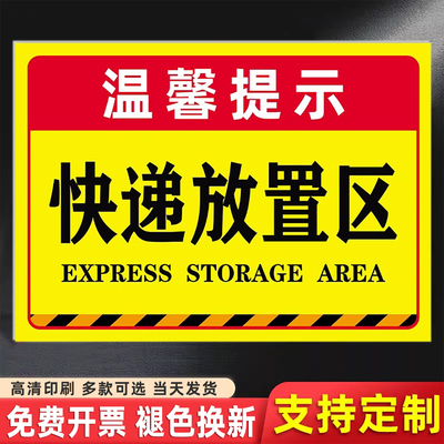 快递放置区快递存放处标识牌地贴纸定制快递站点家用快递外卖放置处贴纸存放区放置区标牌子温馨提示贴家门口