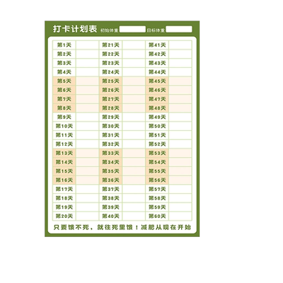 减肥打卡记录表磁吸冰箱贴贴纸