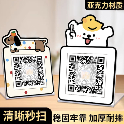 加好友二维码展示牌摆台定制做加老板微信添加好友摆摊收钱收银微信收款码桌牌亚克力支付宝立牌定做商家台卡