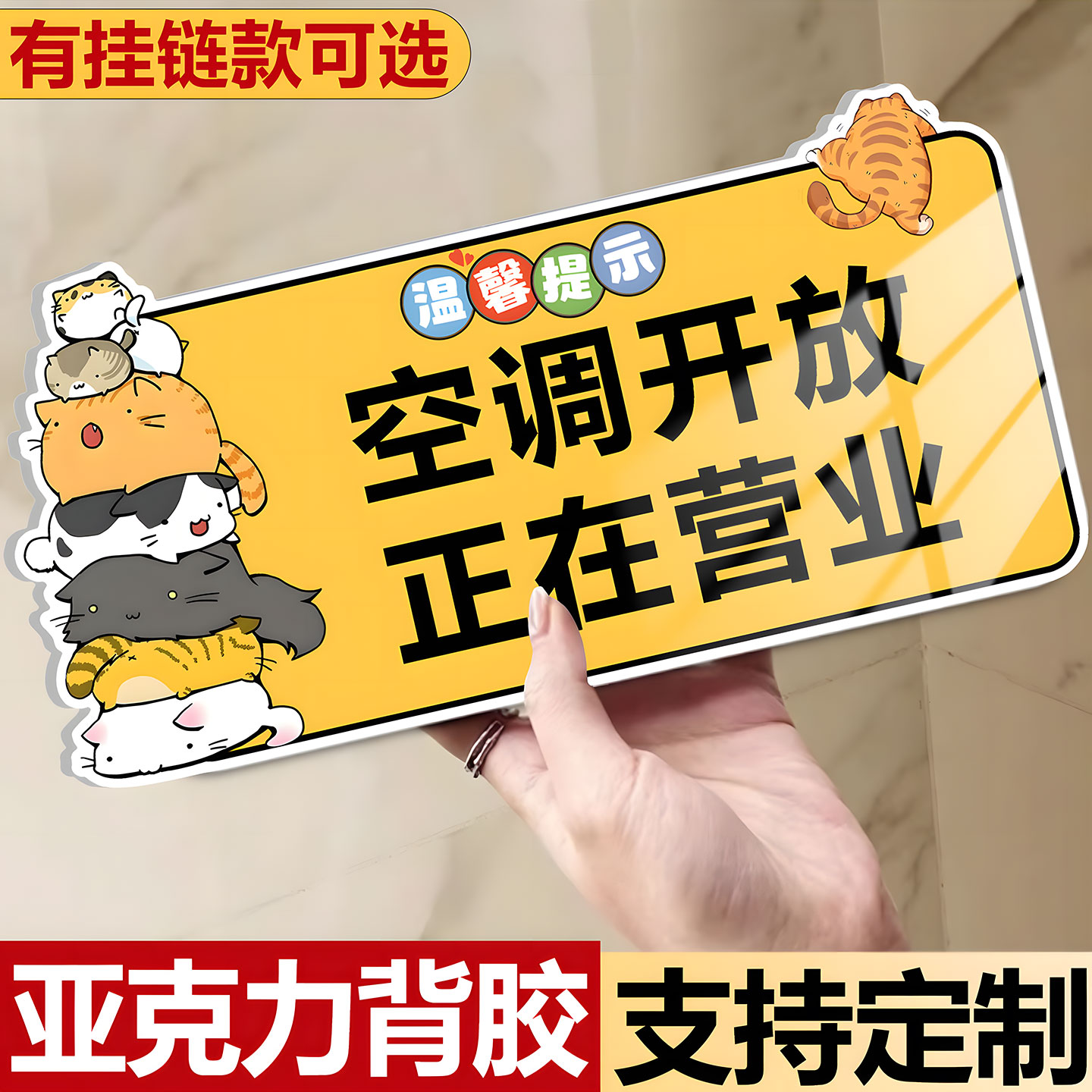 亚克力温馨提示牌定制广告贴纸