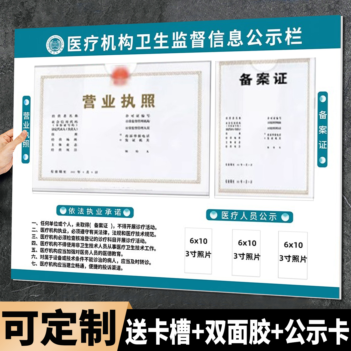 医疗机构卫生监督信息公示栏展板