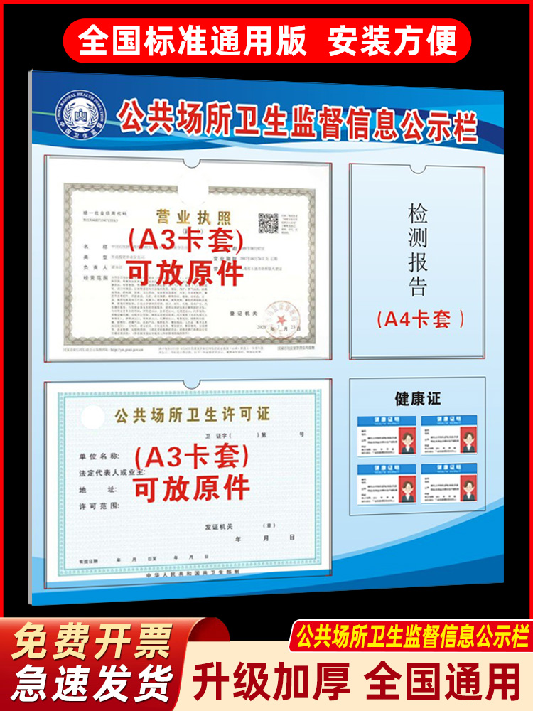 公共场所卫生监督信息公示栏卫生经营健康许可证公示牌市场监督管