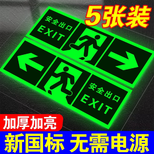 【加厚加亮】安全出口指示牌
