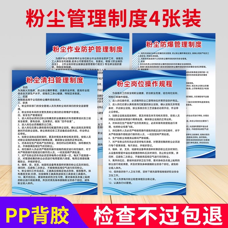 粉尘清扫安全管理制度