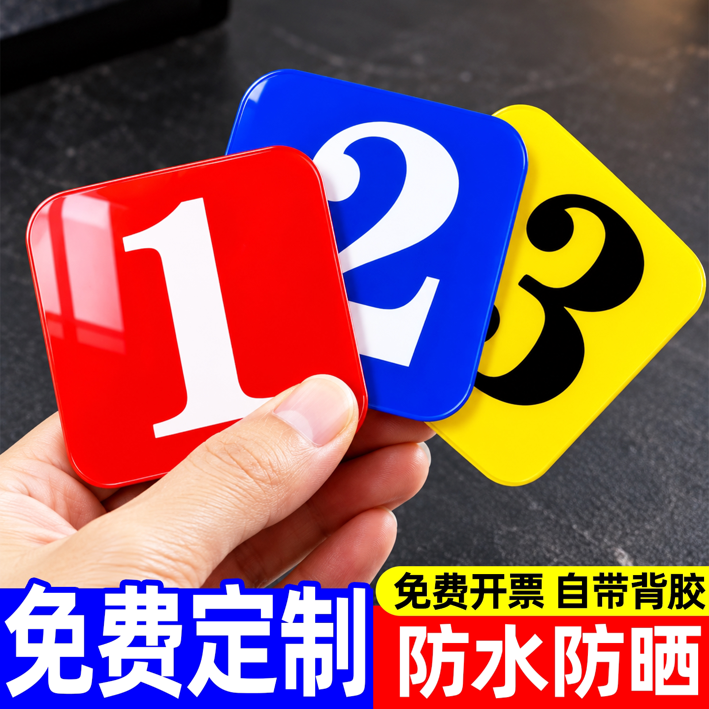 数字号码牌桌号贴亚克力餐饮店桌子编号贴纸台号贴序号餐桌标签机床架子座位磁吸排号贴定制自粘防水标牌定制