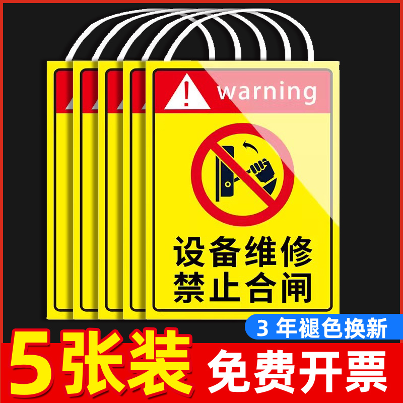 禁止合闸有人工作警示牌在此工作设备检修警示牌工程车间安全标识牌禁
