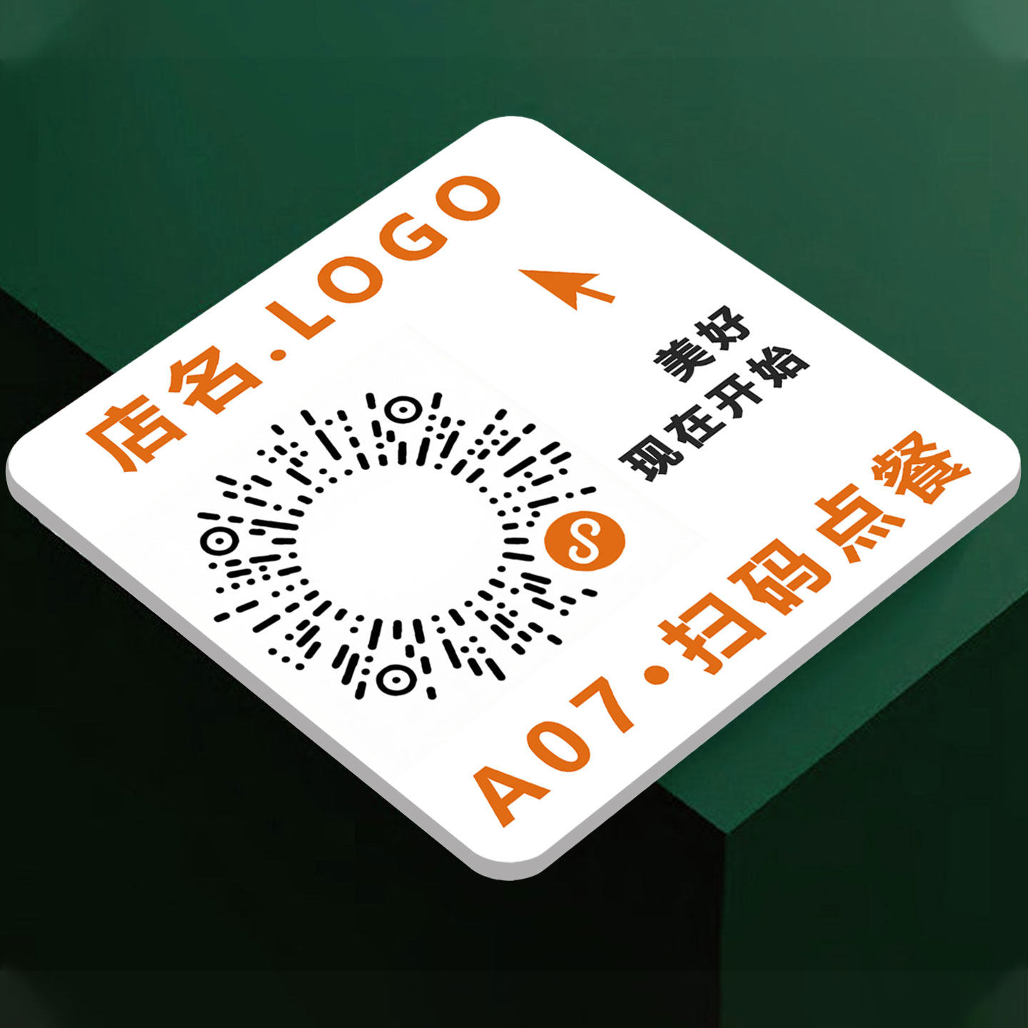 扫码点餐二维码桌贴定制