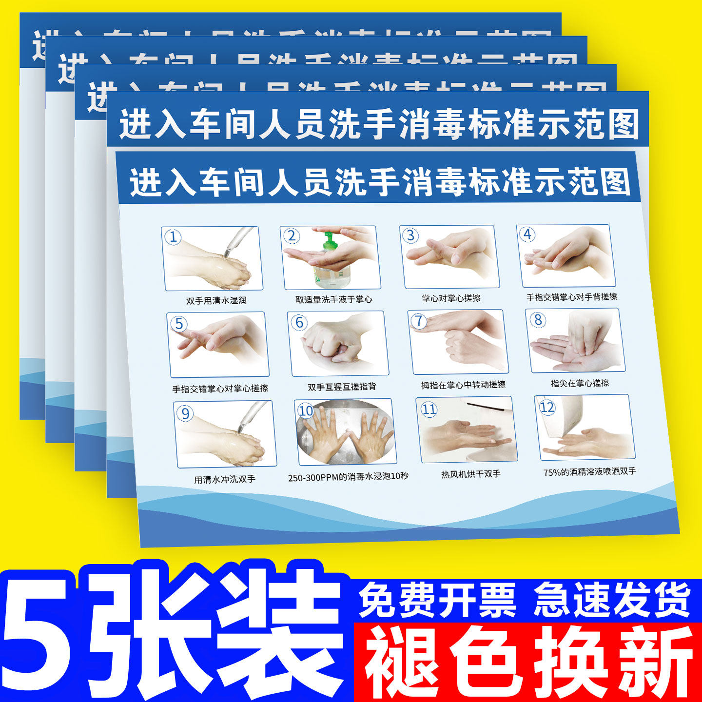 食品厂洗手消毒流程图亚克力