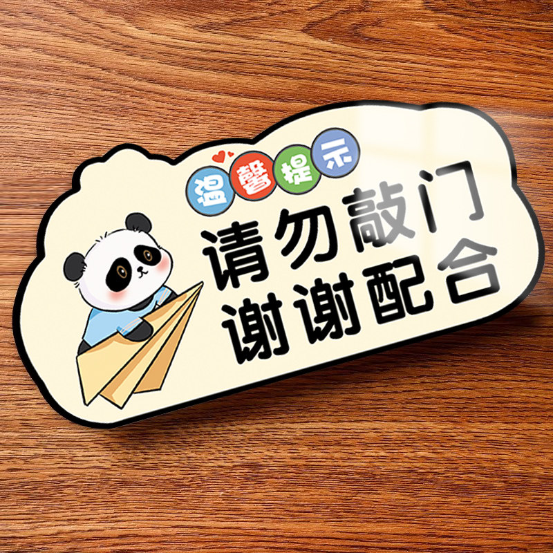 请勿敲门提示牌亚克力温馨提示牌定制请勿触碰小心碰头标识牌贴纸请勿