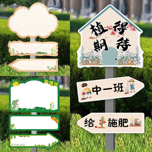 幼儿园种植区牌子diy空白牌