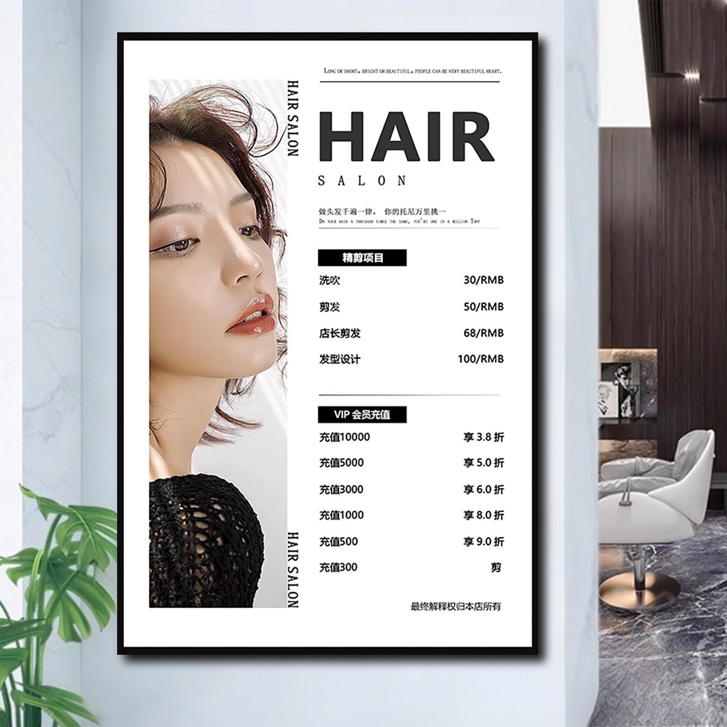 美发店价目表展示牌理发店