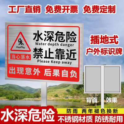 【不锈钢立牌】鱼塘警示牌