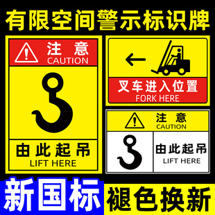 吊点标识由此起吊指示牌叉车安全警示标志吊装区域警示牌叉车贴纸起吊重心标识牌注意安全出口提示牌禁止斜吊