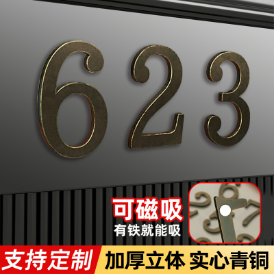 铜磁吸门牌号高级感家用门牌号码