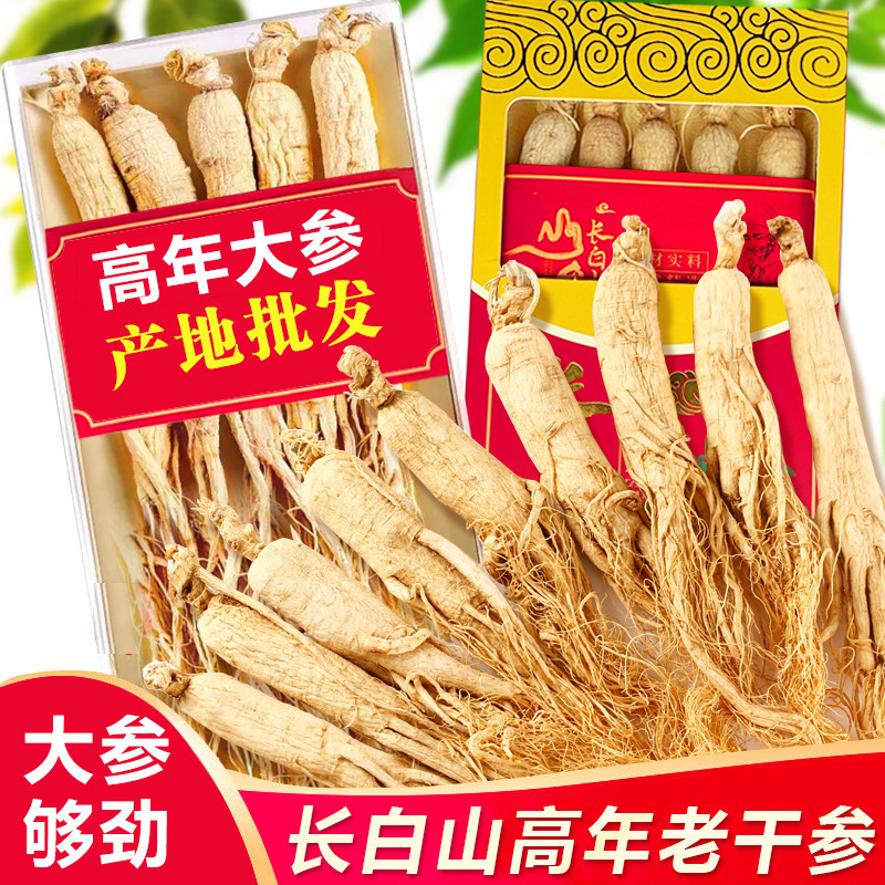 长白山人参生晒参白参东北特产正品干参泡酒煲汤泡水药材滋补养生