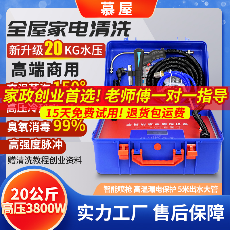 高温蒸汽清洁机家政专用空调油烟机高压多功能专业家电清洗一体机