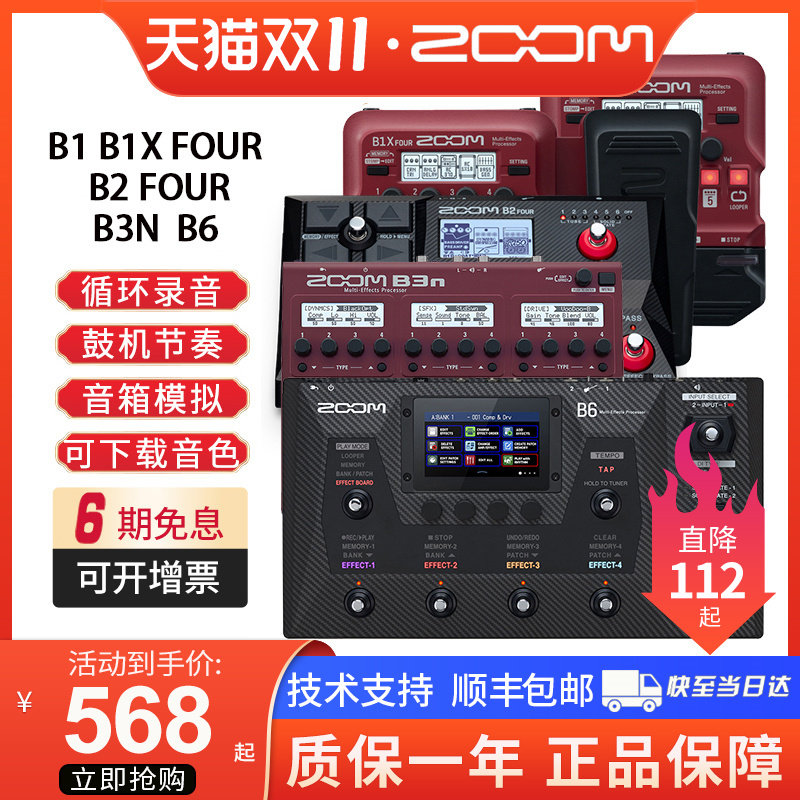 ZOOM B1X B2 FOUR B3 B6 电贝司贝斯综合效果器鼓机LOOP音箱模拟怎么看?