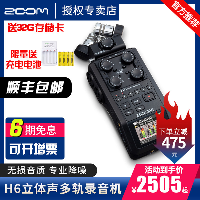 ZOOM录音机 H6 便携式手持数码录音机调音台录音单反同步录音内录使用感如何?
