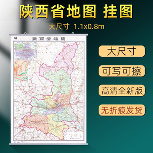 陕西省地图挂图2026年全新版升级加厚行政交通旅游挂画大尺寸1.1x0.8米高清防水覆膜办公家用 西安延安铜川榆林地图