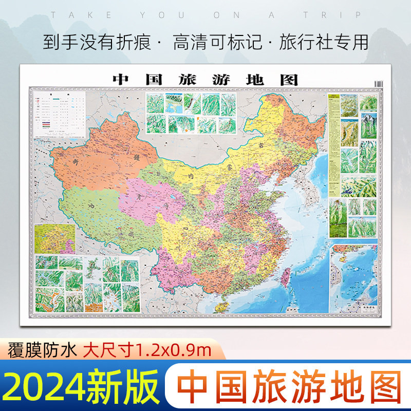 2米 全国自驾旅游地图 中国地图旅行版 全国旅游景点分布自驾线路规划