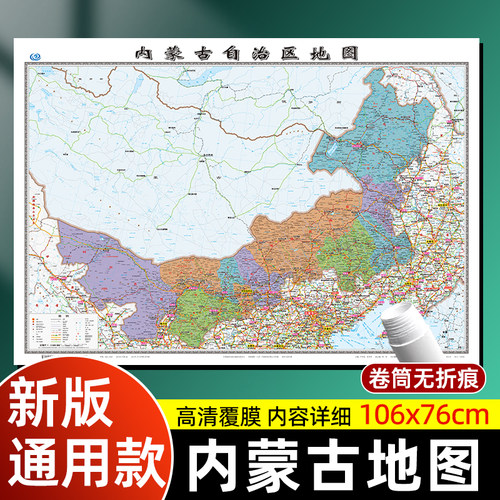 内蒙古自治区地图到货无折痕