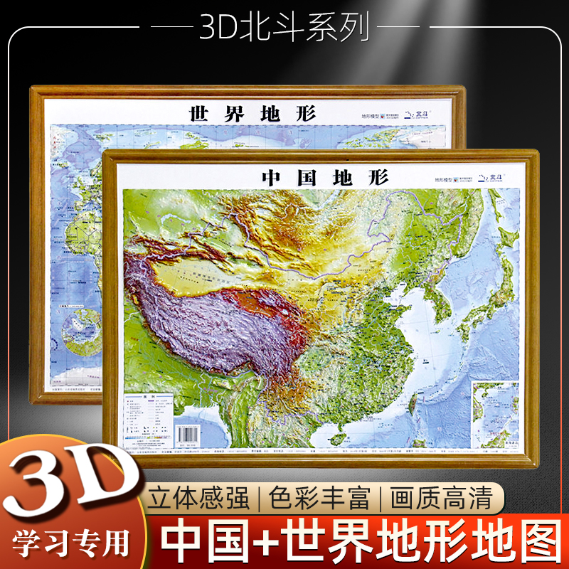 2025年新版中国和世界地形图