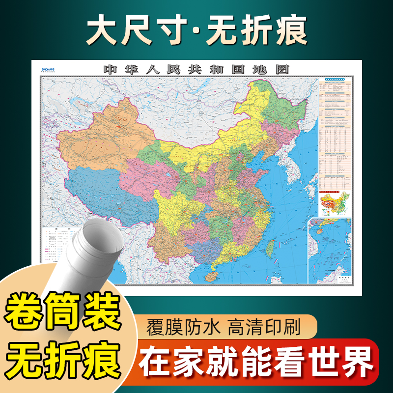 2023年全新版中国地图