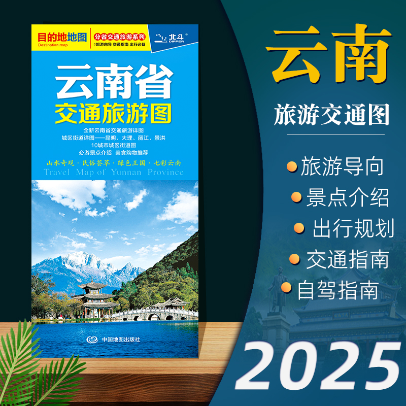 2025年新版云南省交通旅游图