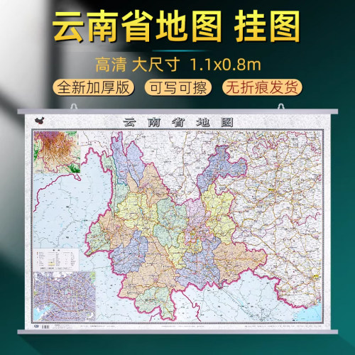 2026升级加厚款云南省地图挂图
