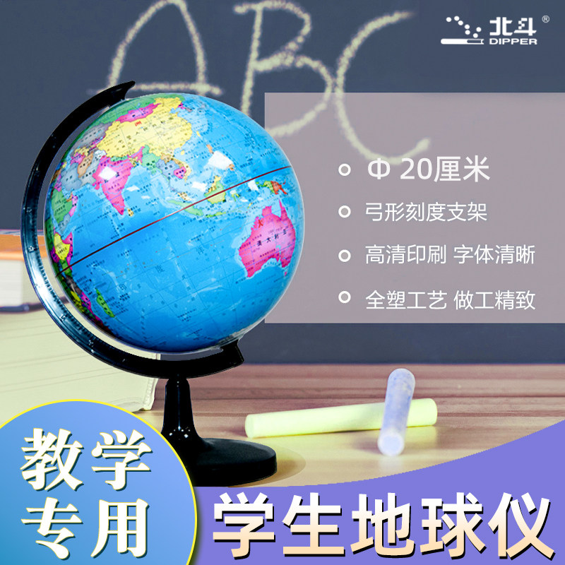 3d地球仪初高中生小学生专用图片