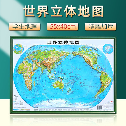 3d立体地图世界地图55*40cm